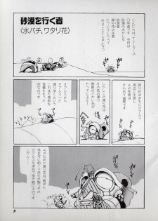 [N.O.Chachamaru] Dai○Tou no Shizen Omoshiro Iki Robo Zukan - page 9