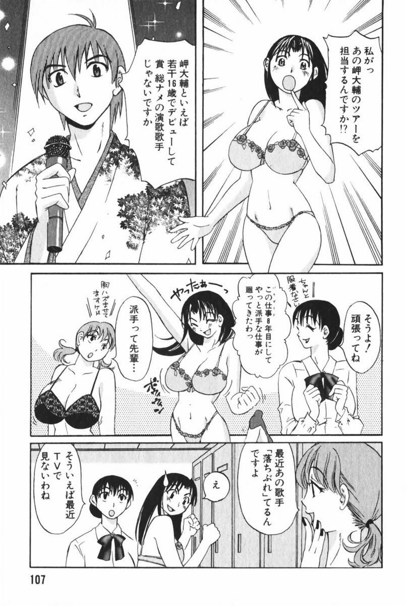 [Mikihime] Danchizuma Sachiko page 111 full