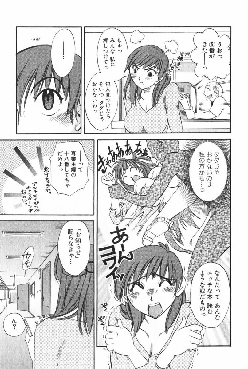 [Mikihime] Danchizuma Sachiko page 13 full