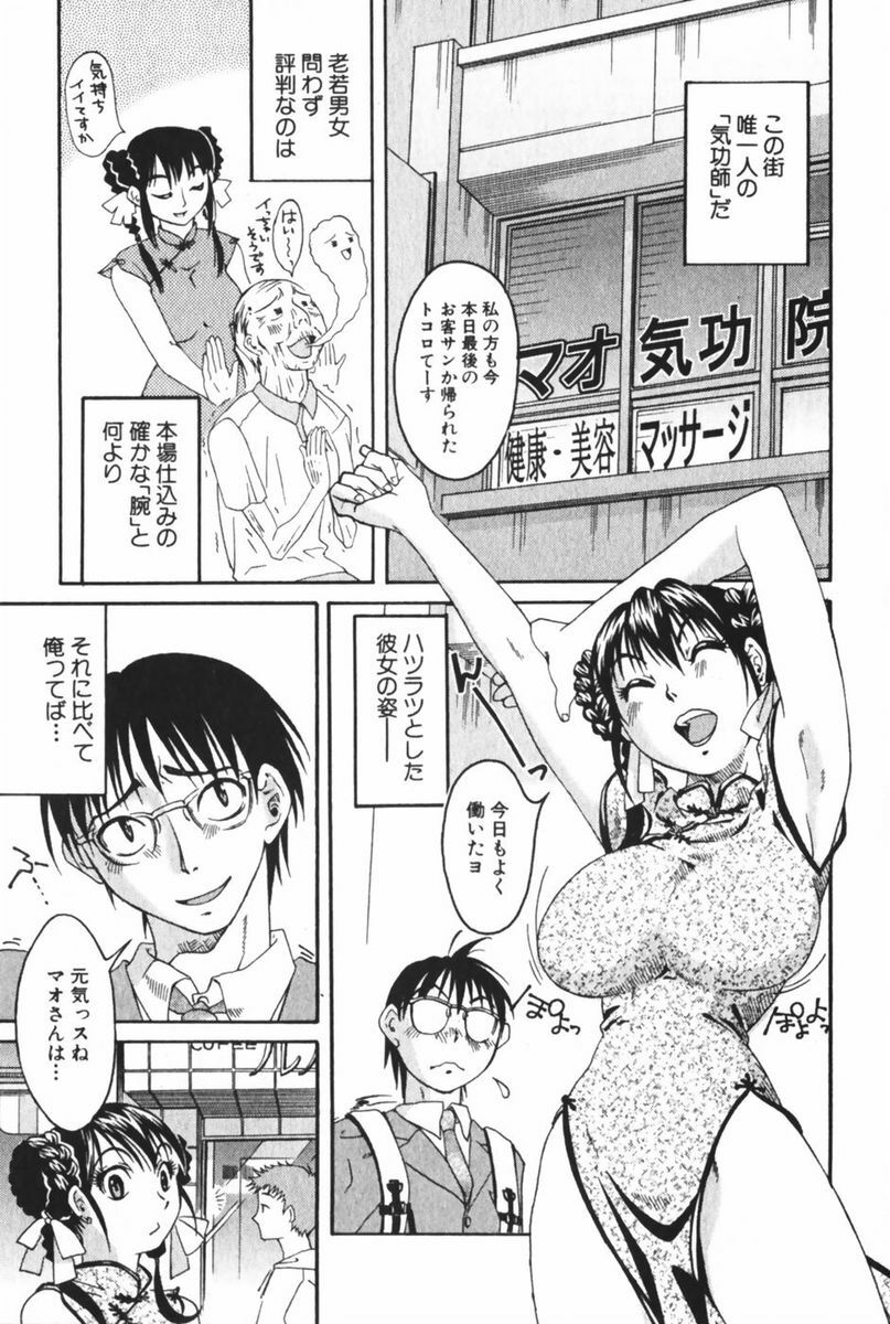 [Mikihime] Danchizuma Sachiko page 181 full