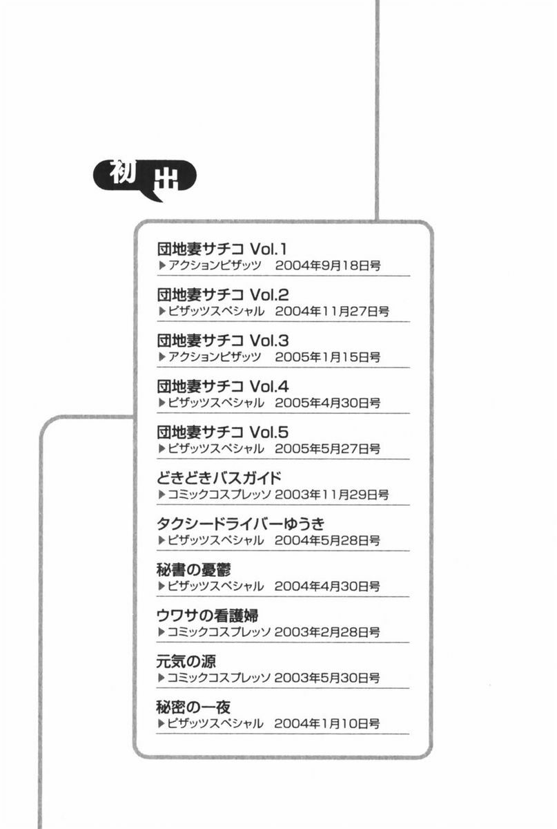 [Mikihime] Danchizuma Sachiko page 213 full