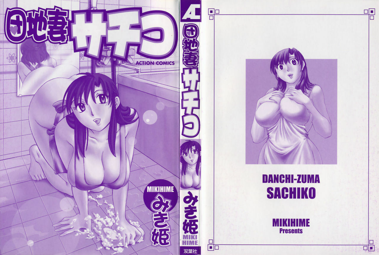 [Mikihime] Danchizuma Sachiko page 5 full