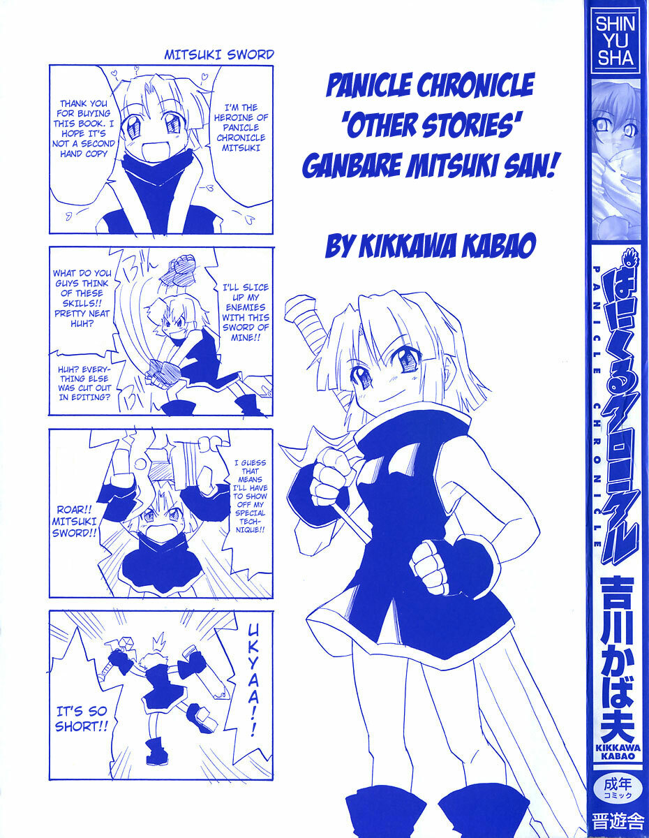 [Kikkawa Kabao] Panicle Chronicle [English] page 4 full