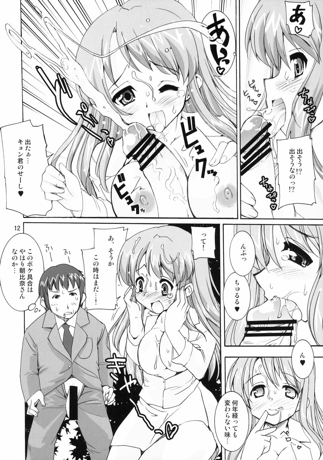 (C70) [Kenro Koubo (Orimoto Mimana)] Suzumiya Haruhi no Kyouran (The Melancholy of Haruhi Suzumiya) page 11 full