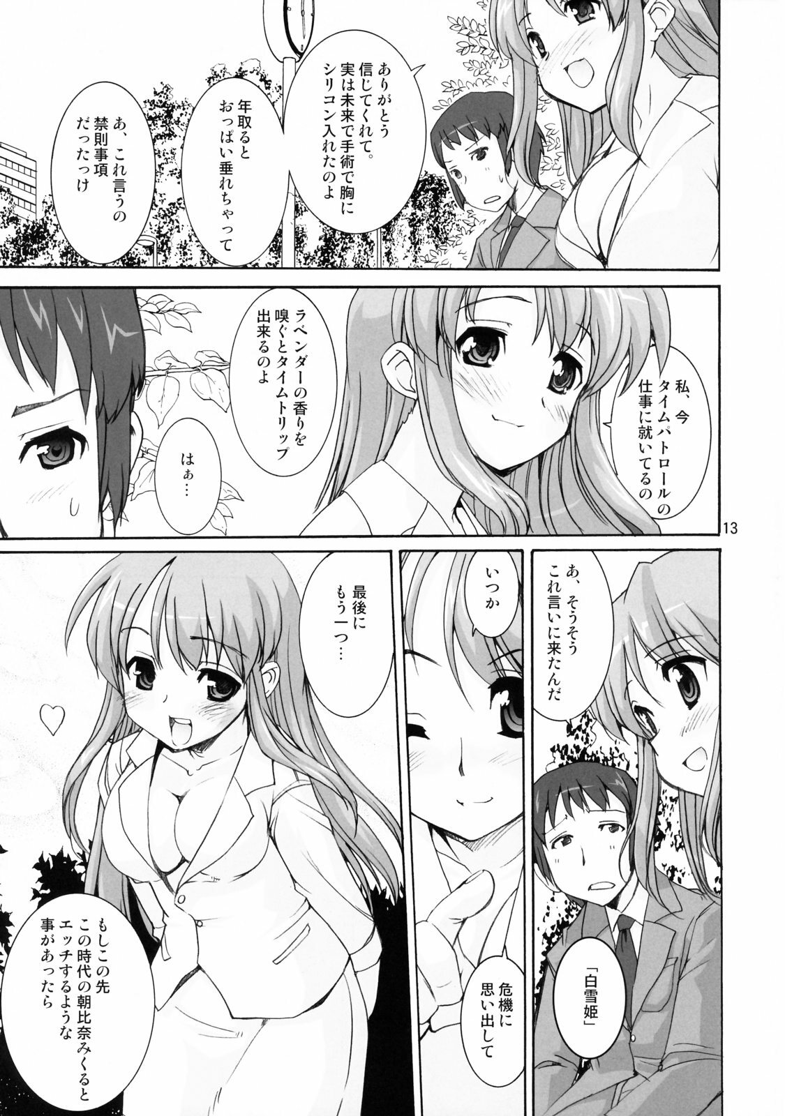 (C70) [Kenro Koubo (Orimoto Mimana)] Suzumiya Haruhi no Kyouran (The Melancholy of Haruhi Suzumiya) page 12 full