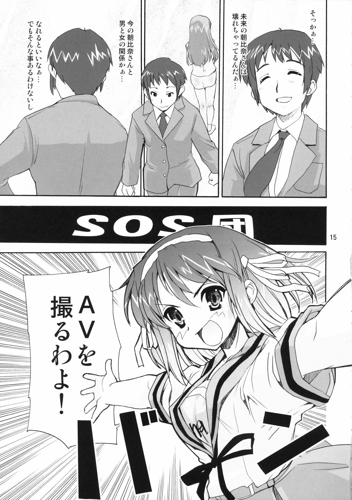 (C70) [Kenro Koubo (Orimoto Mimana)] Suzumiya Haruhi no Kyouran (The Melancholy of Haruhi Suzumiya) page 14 full