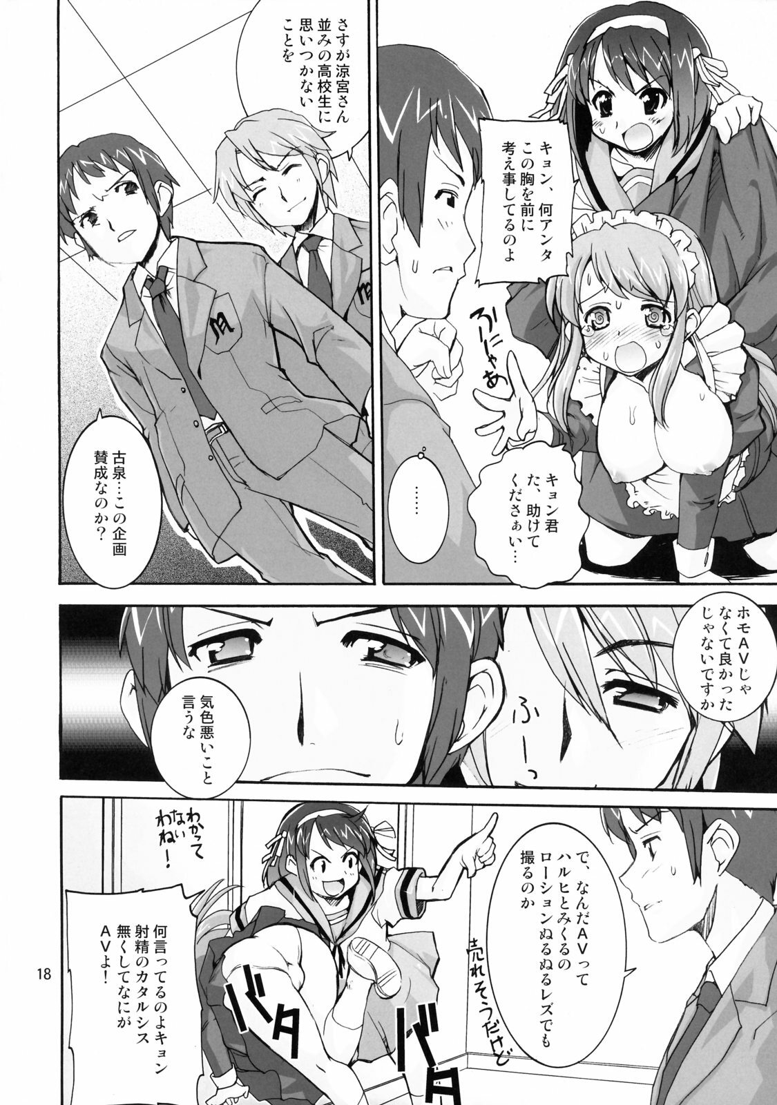 (C70) [Kenro Koubo (Orimoto Mimana)] Suzumiya Haruhi no Kyouran (The Melancholy of Haruhi Suzumiya) page 17 full