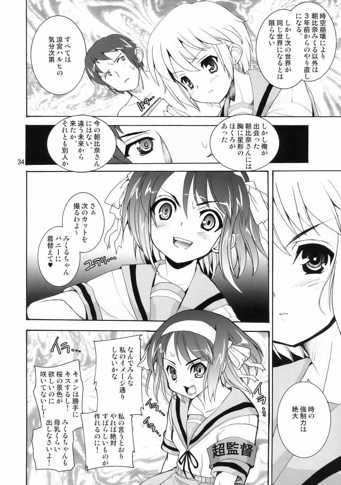 (C70) [Kenro Koubo (Orimoto Mimana)] Suzumiya Haruhi no Kyouran (The Melancholy of Haruhi Suzumiya) page 33 full