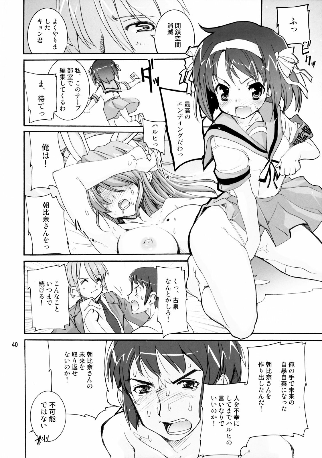 (C70) [Kenro Koubo (Orimoto Mimana)] Suzumiya Haruhi no Kyouran (The Melancholy of Haruhi Suzumiya) page 39 full