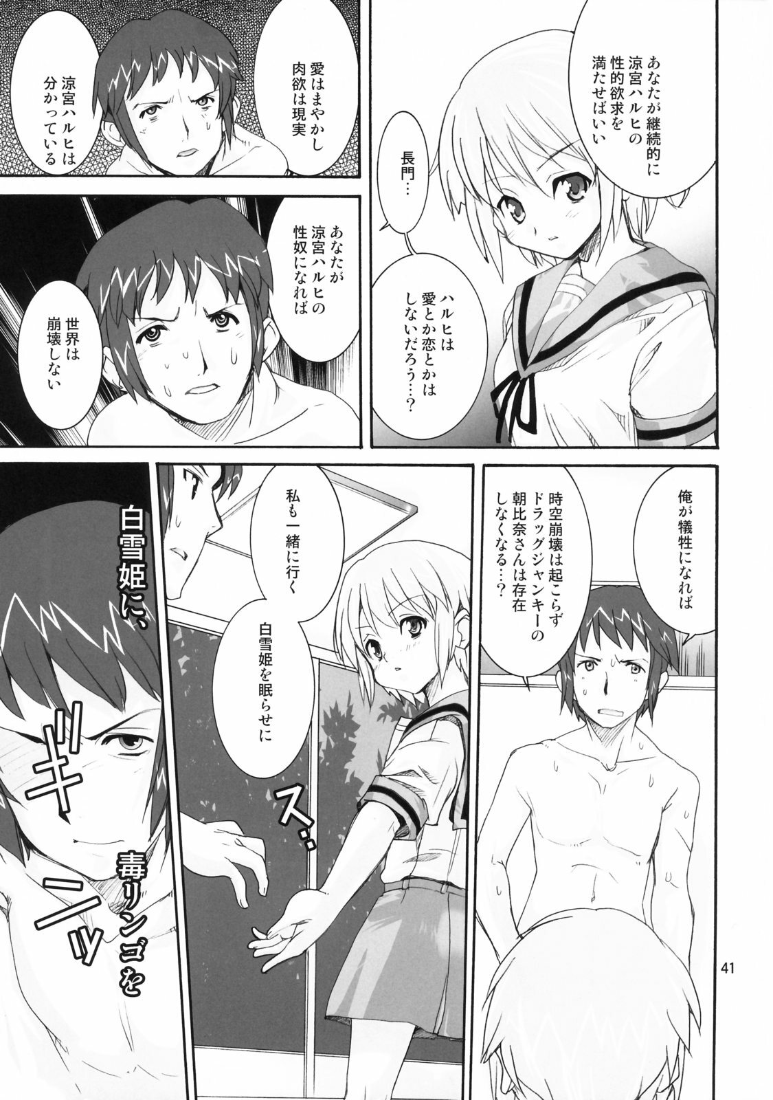 (C70) [Kenro Koubo (Orimoto Mimana)] Suzumiya Haruhi no Kyouran (The Melancholy of Haruhi Suzumiya) page 40 full