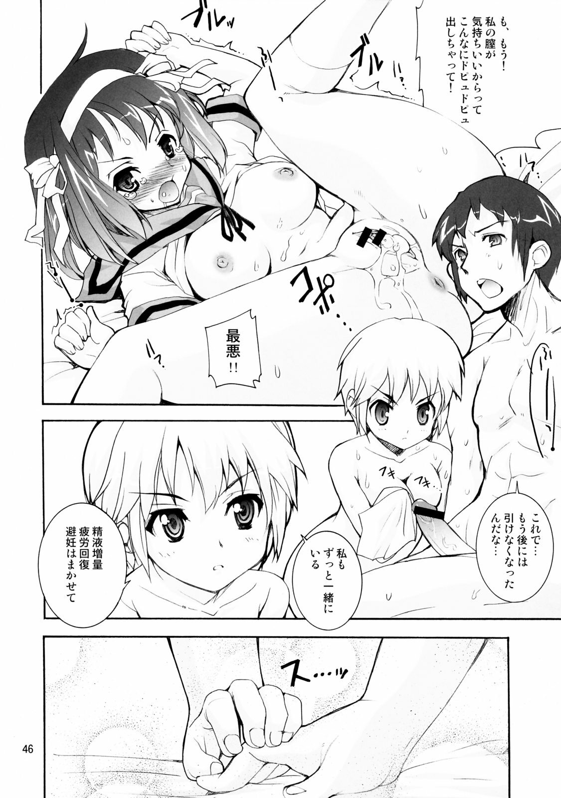 (C70) [Kenro Koubo (Orimoto Mimana)] Suzumiya Haruhi no Kyouran (The Melancholy of Haruhi Suzumiya) page 45 full