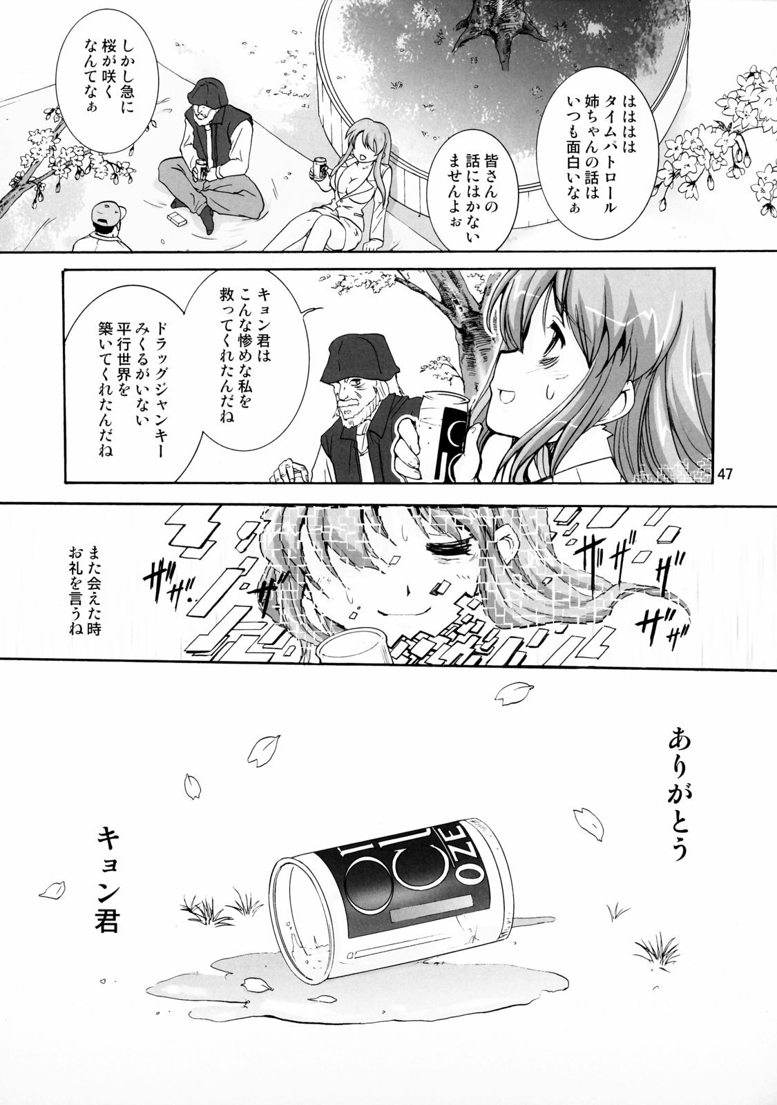 (C70) [Kenro Koubo (Orimoto Mimana)] Suzumiya Haruhi no Kyouran (The Melancholy of Haruhi Suzumiya) page 46 full