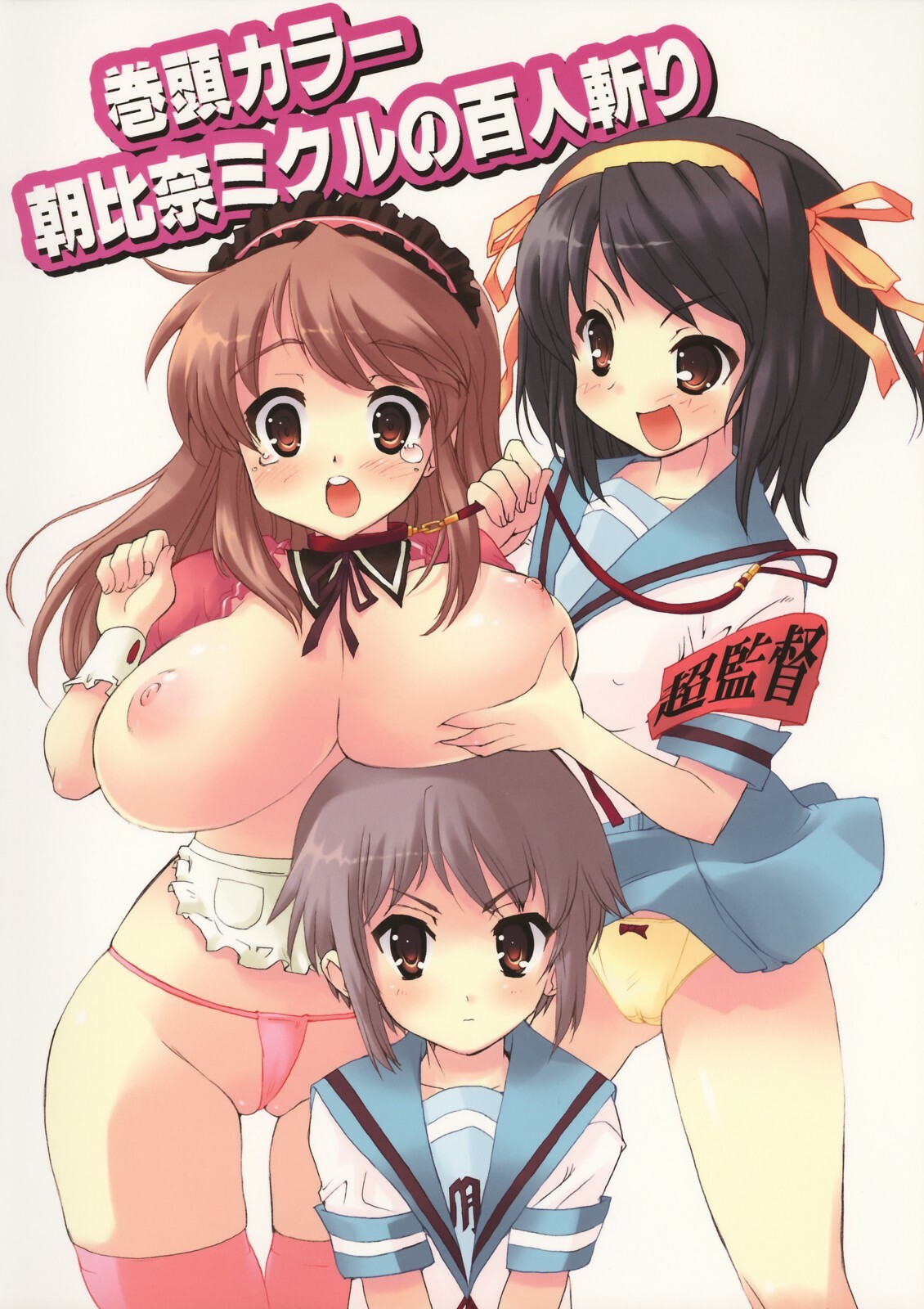 (C70) [Kenro Koubo (Orimoto Mimana)] Suzumiya Haruhi no Kyouran (The Melancholy of Haruhi Suzumiya) page 50 full