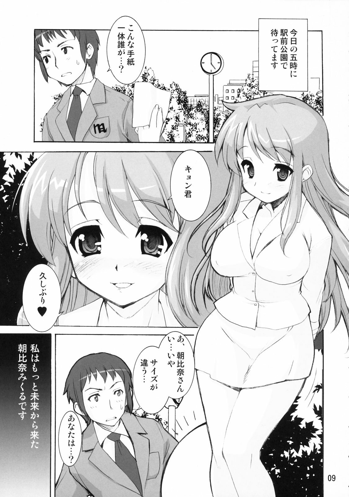 (C70) [Kenro Koubo (Orimoto Mimana)] Suzumiya Haruhi no Kyouran (The Melancholy of Haruhi Suzumiya) page 8 full