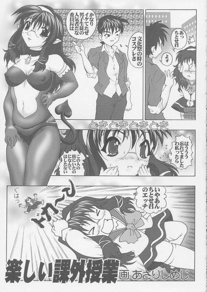 [Miraiya (Asari Shimeji)] Tanoshii Kagai Jugyou (Happy Lesson) page 4 full