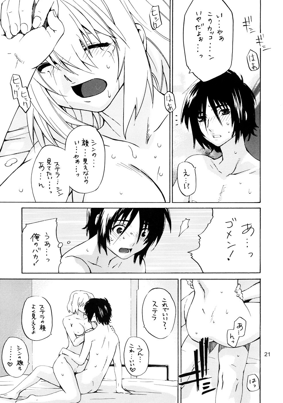 [Kouchaya (Kotora Ootsuka)] Crossroad Yami (Gundam SEED Destiny) page 21 full