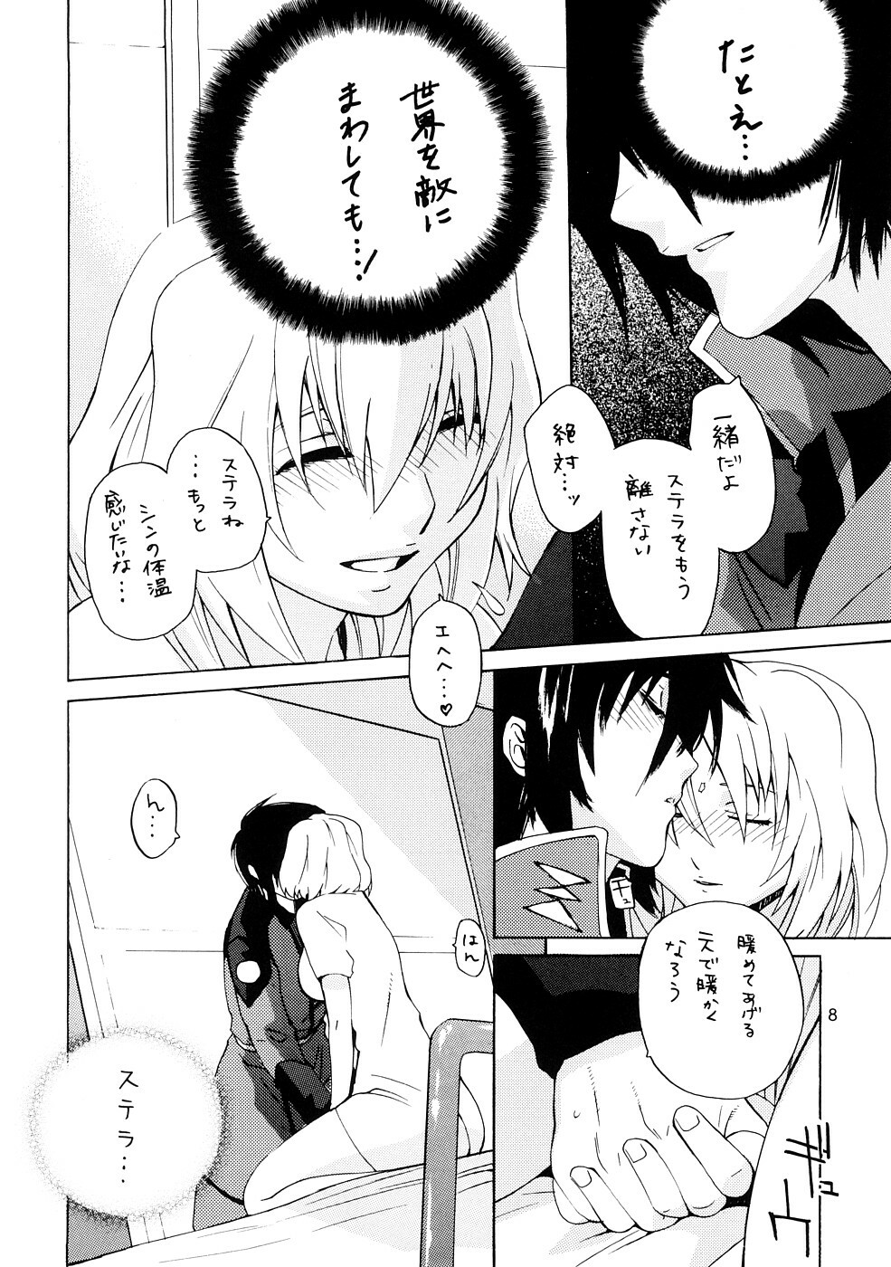 [Kouchaya (Kotora Ootsuka)] Crossroad Yami (Gundam SEED Destiny) page 8 full