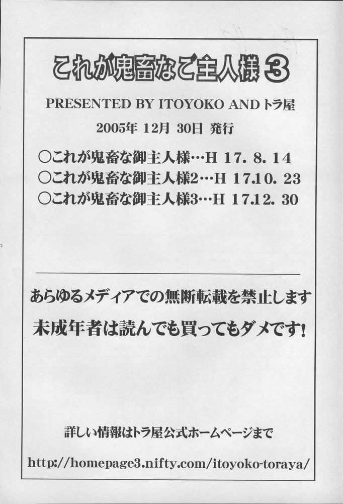 (C69) [Toraya (Itoyoko)] He Is My Brutal Master 3|Kore ga Kichiku na Goshujinsama 3 (Kore ga Watashi no Goshujin-sama) [English] [desudesu] page 37 full