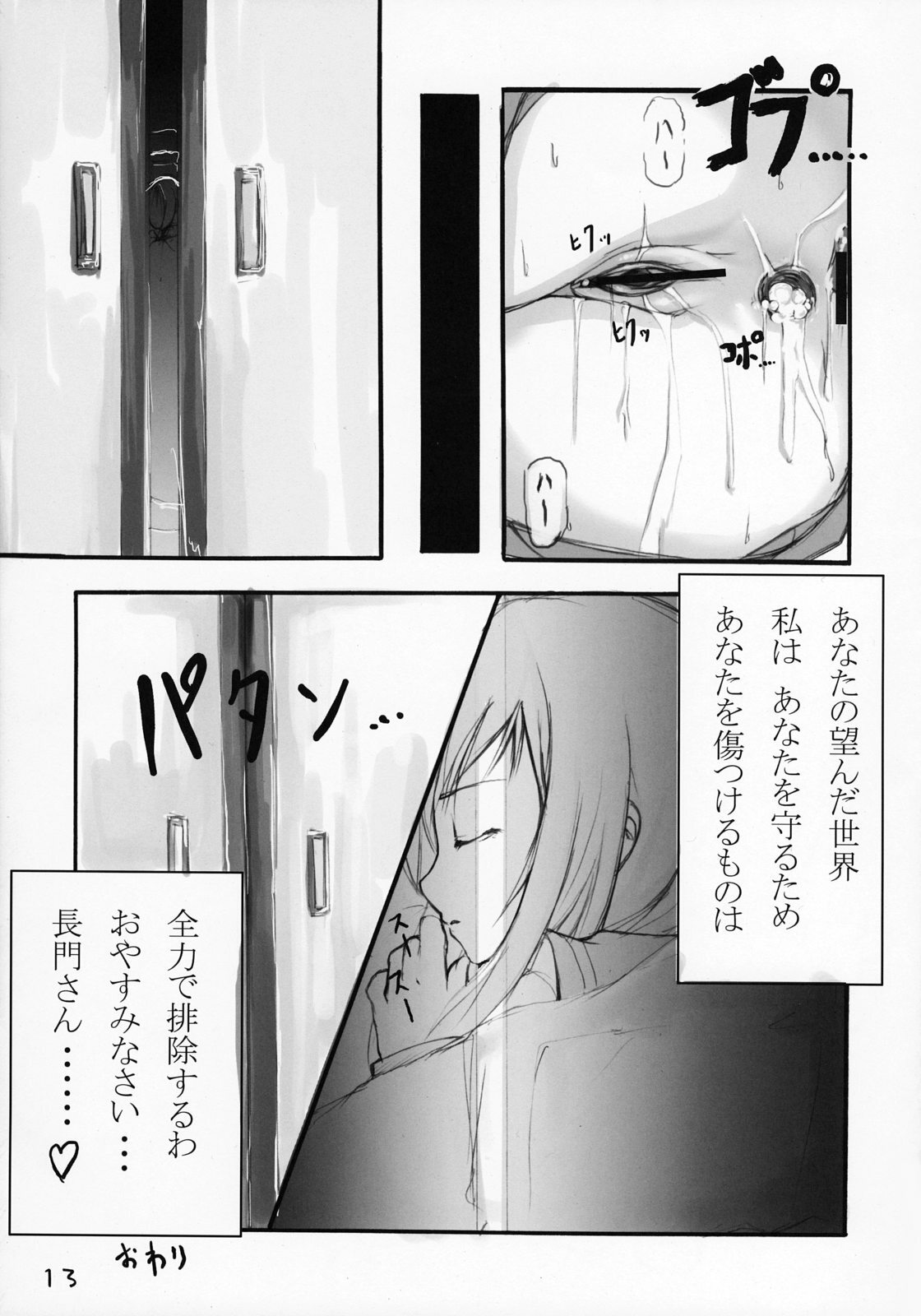 (C71) [Sound of Gungnir (Waku)] Parallel x Parallel (Suzumiya Haruhi no Yuuutsu) page 12 full