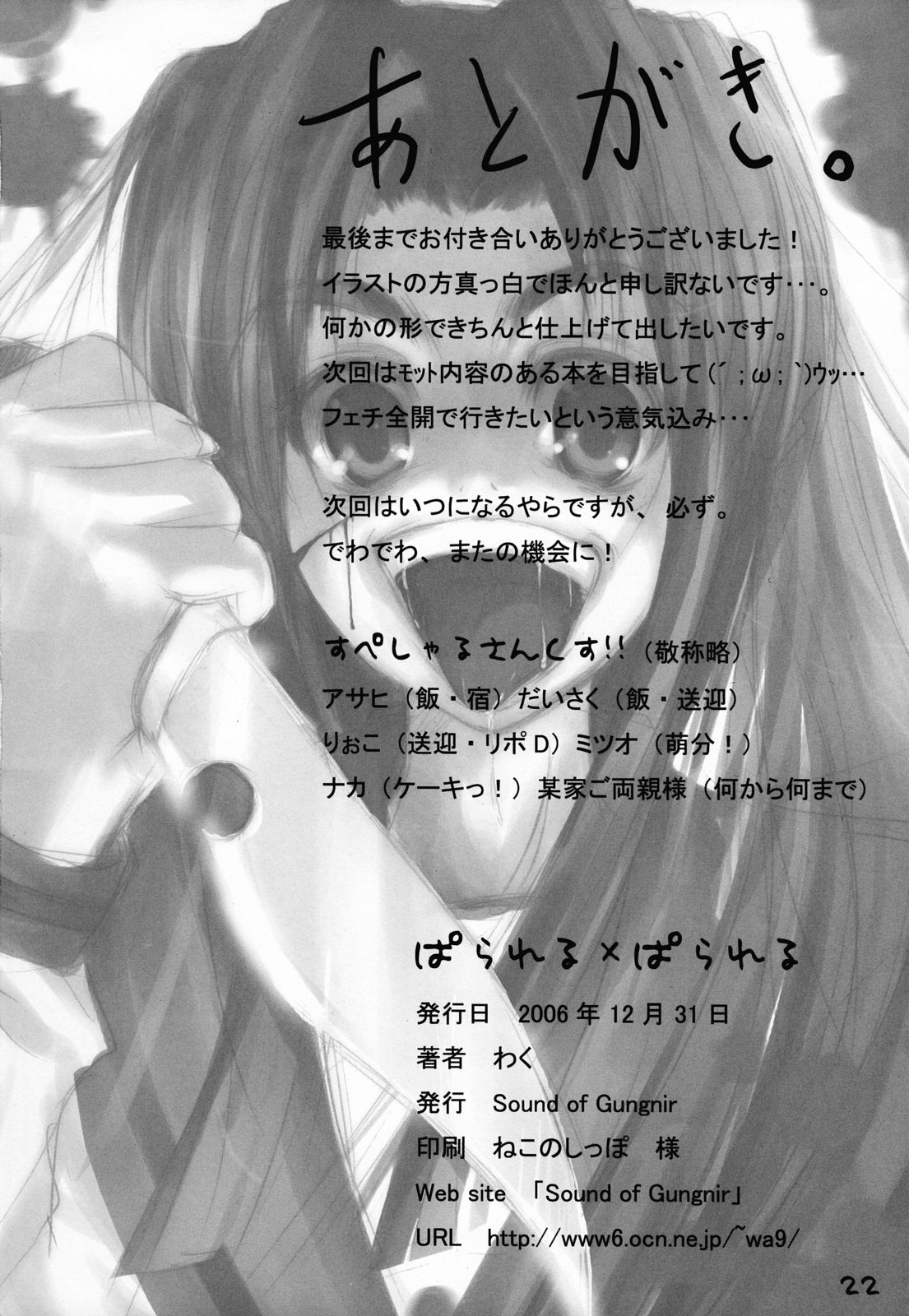 (C71) [Sound of Gungnir (Waku)] Parallel x Parallel (Suzumiya Haruhi no Yuuutsu) page 21 full