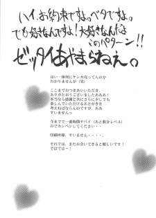 [Yuugensangyou Sukimakaze (Tanken Harahara)] Yakumo Mamire (School Rumble) [English] - page 31