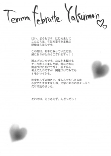 [Yuugensangyou Sukimakaze (Tanken Harahara)] Yakumo Mamire (School Rumble) [English] - page 4