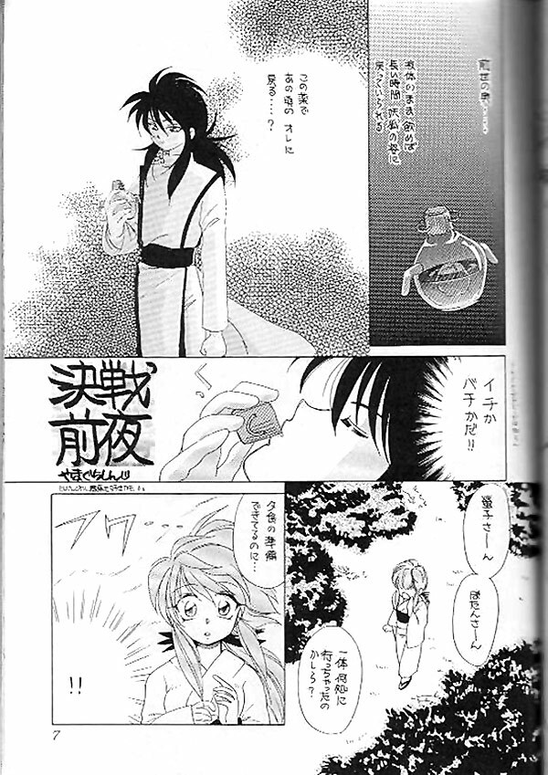 (C47) [Souzaiya (Yamaguchi Shinji)] Jikka (Yu Yu Hakusho) [Incomplete] page 2 full