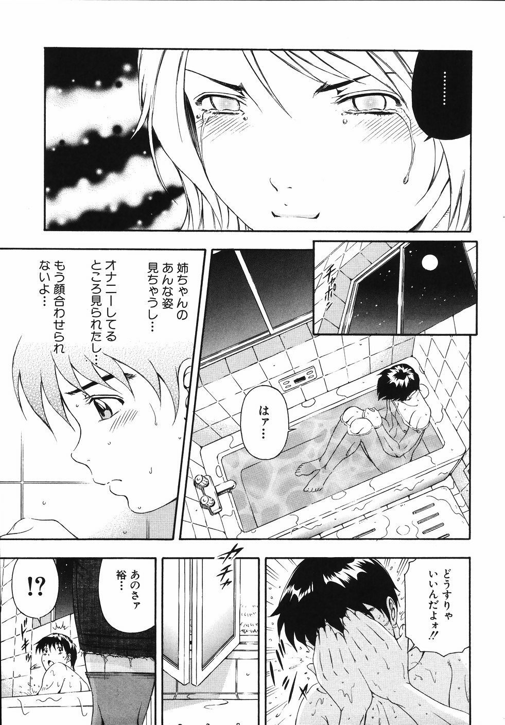 [Otonashi Kyousuke] Hame-Goro page 23 full