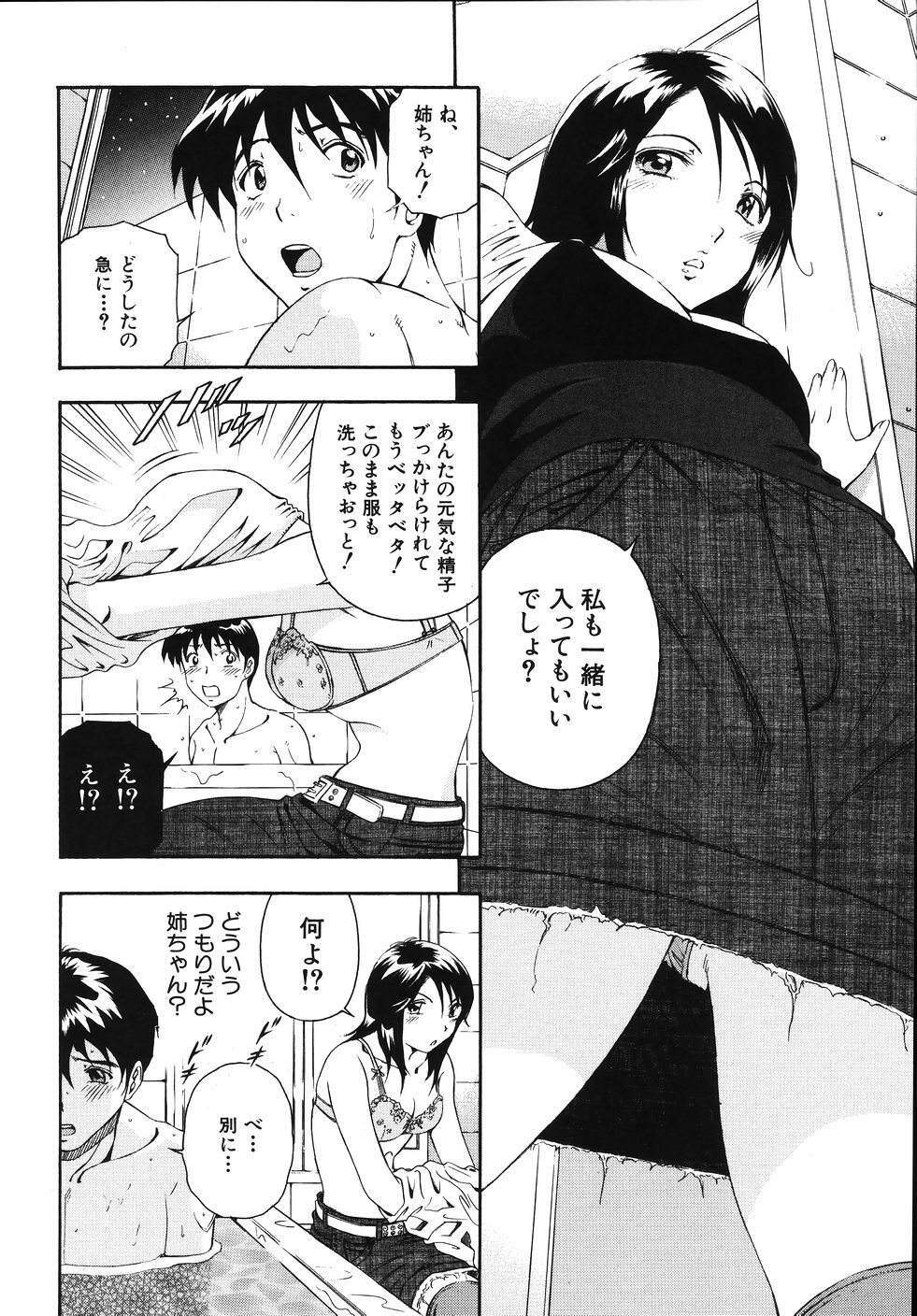 [Otonashi Kyousuke] Hame-Goro page 24 full