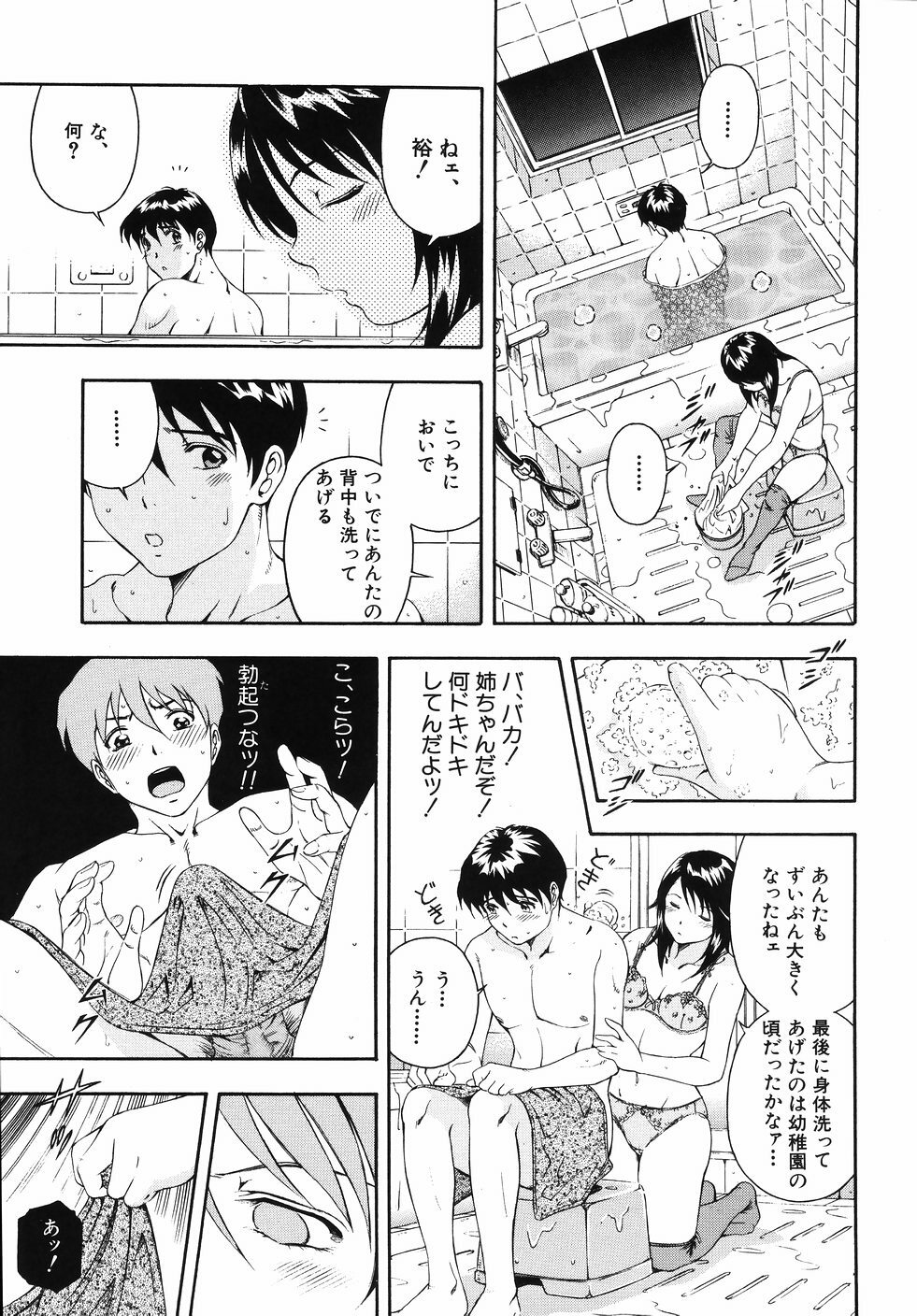 [Otonashi Kyousuke] Hame-Goro page 25 full