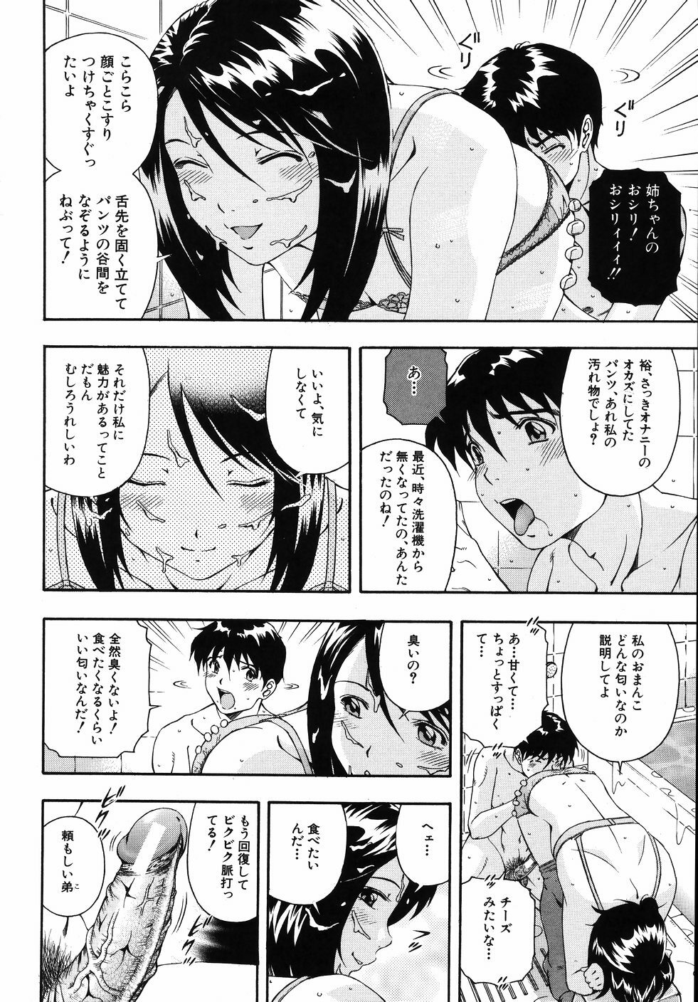 [Otonashi Kyousuke] Hame-Goro page 32 full