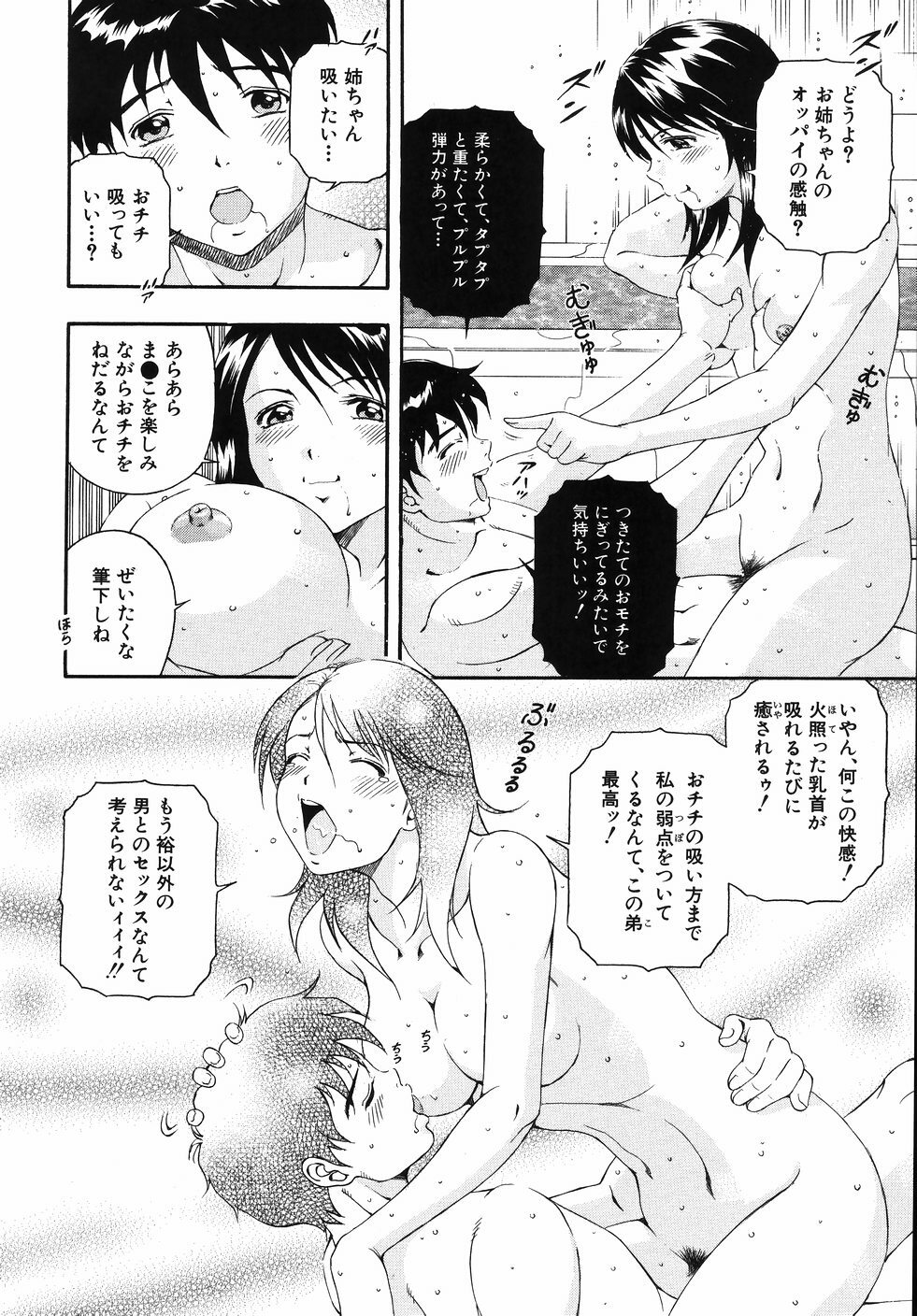 [Otonashi Kyousuke] Hame-Goro page 38 full