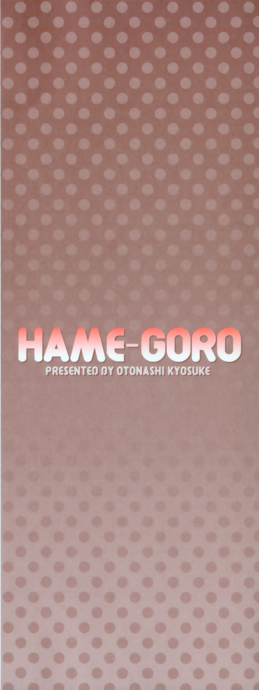 [Otonashi Kyousuke] Hame-Goro page 4 full