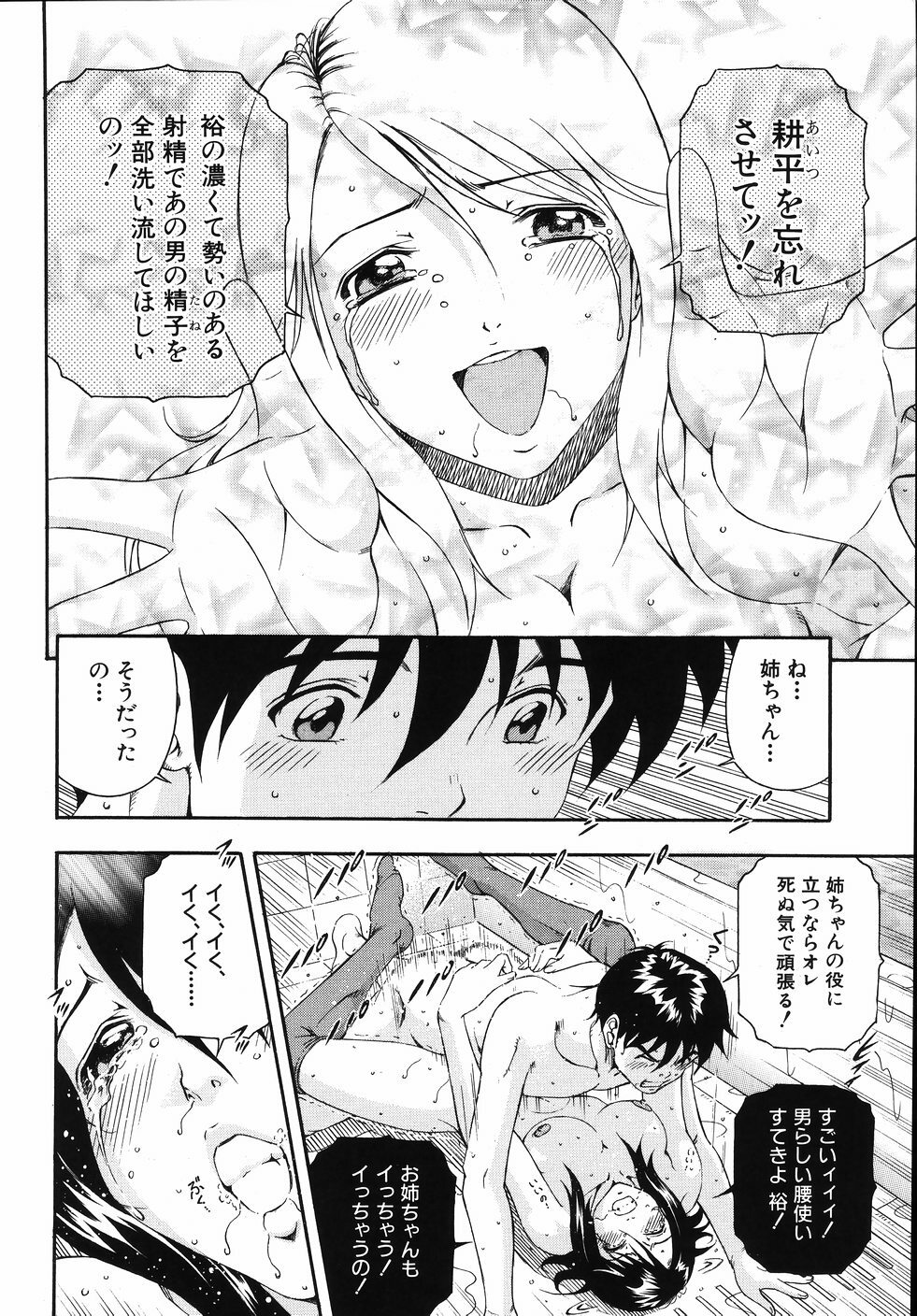 [Otonashi Kyousuke] Hame-Goro page 40 full