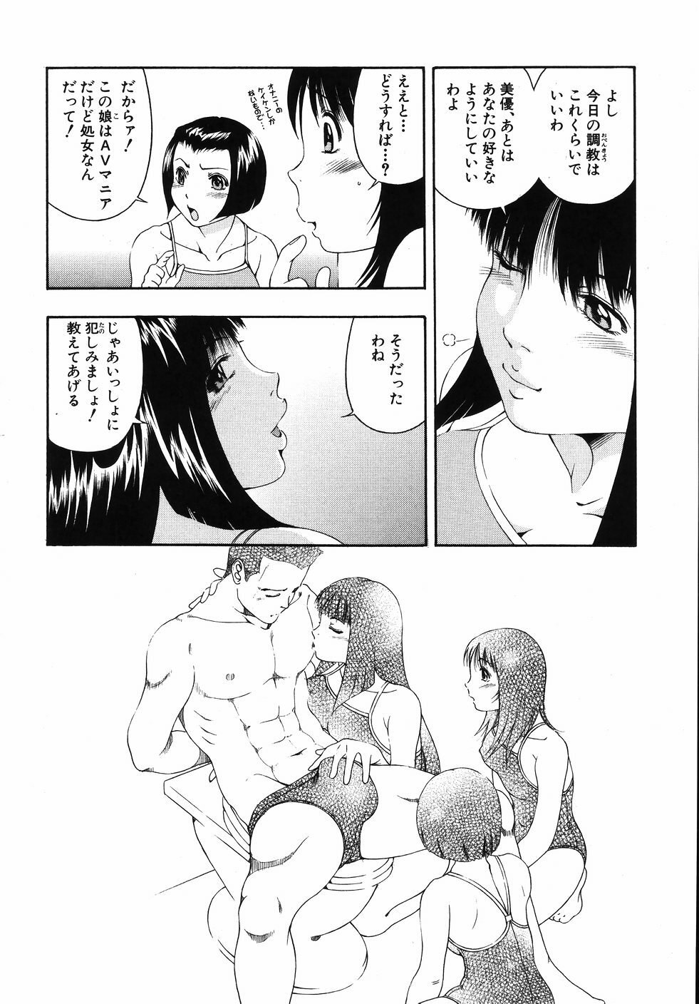 [Otonashi Kyousuke] Hame-Goro page 58 full