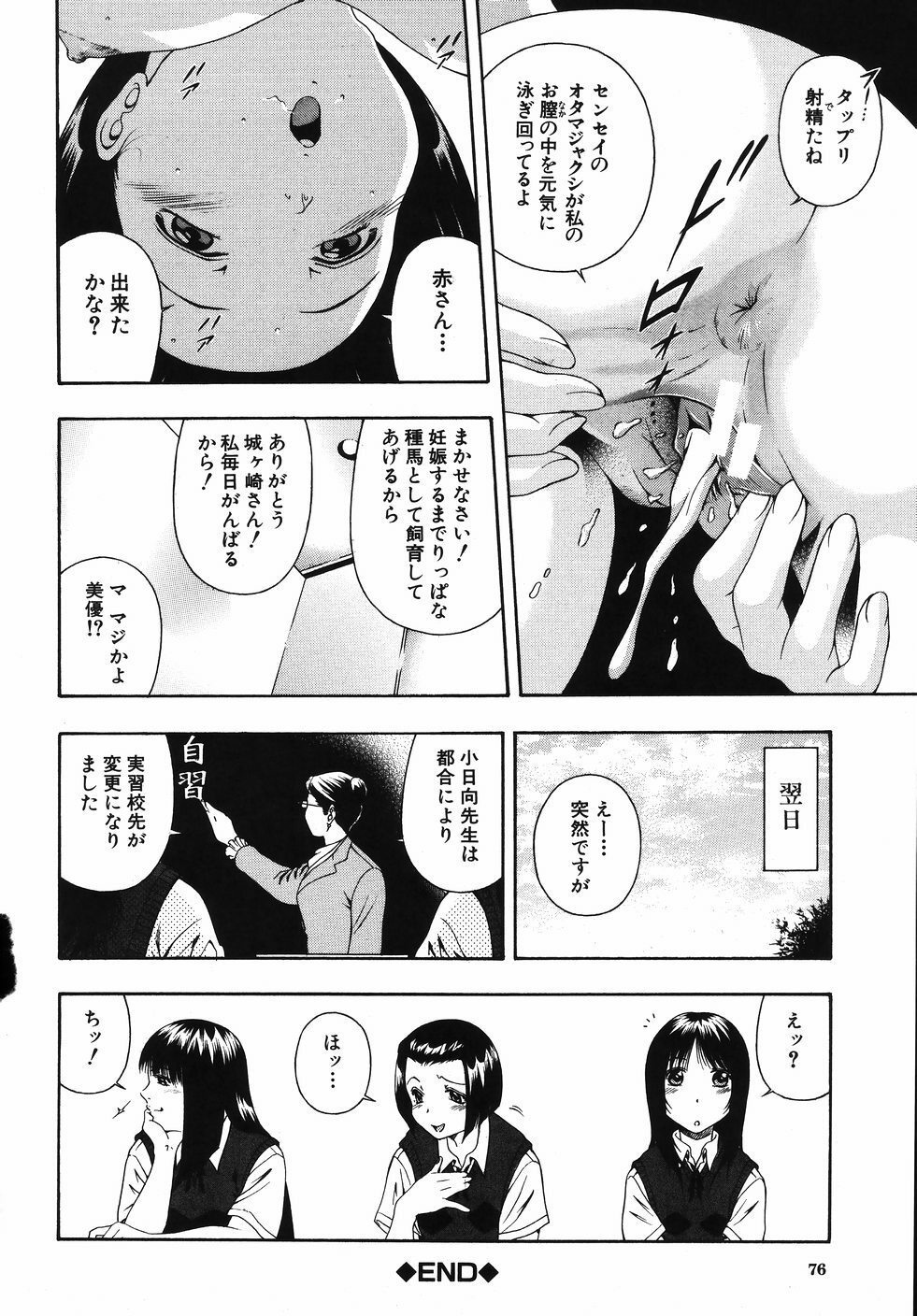[Otonashi Kyousuke] Hame-Goro page 80 full