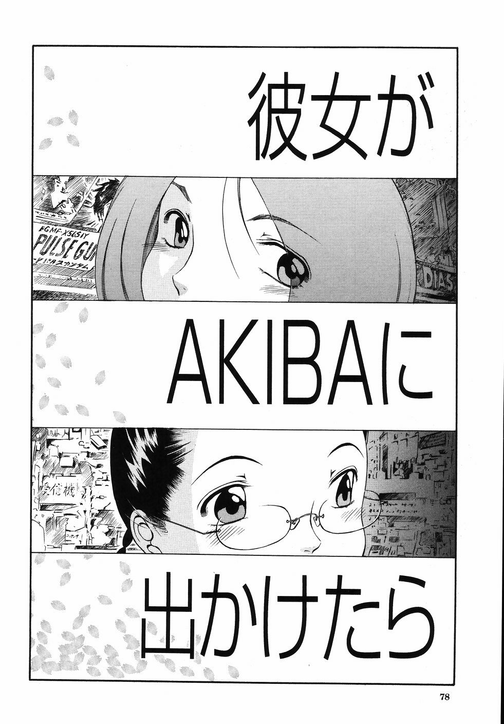 [Otonashi Kyousuke] Hame-Goro page 82 full
