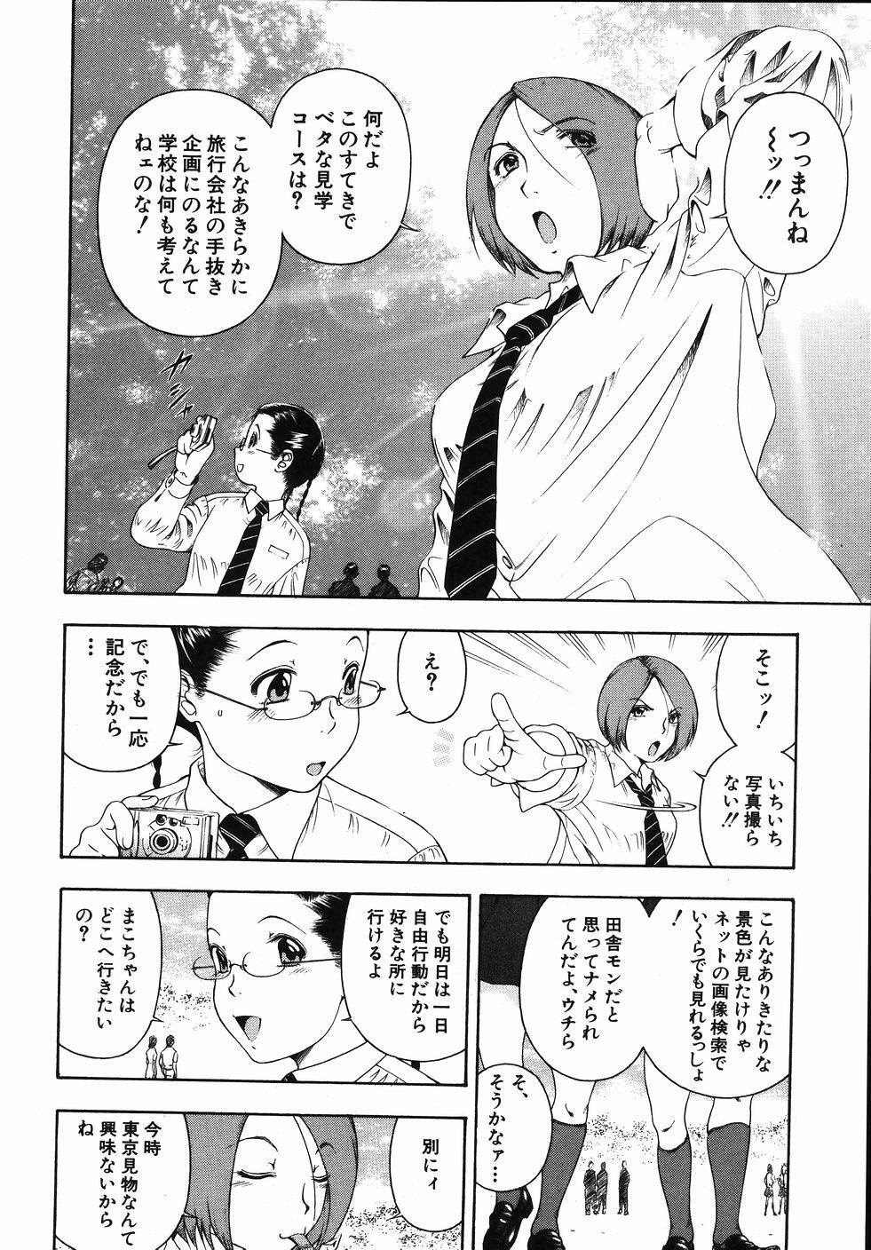 [Otonashi Kyousuke] Hame-Goro page 84 full