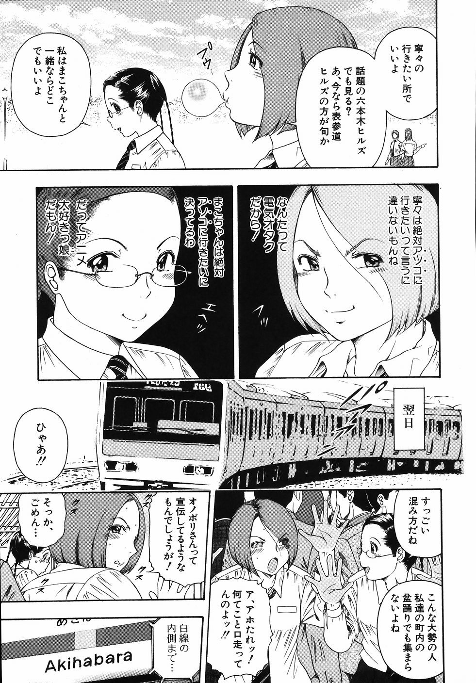[Otonashi Kyousuke] Hame-Goro page 85 full