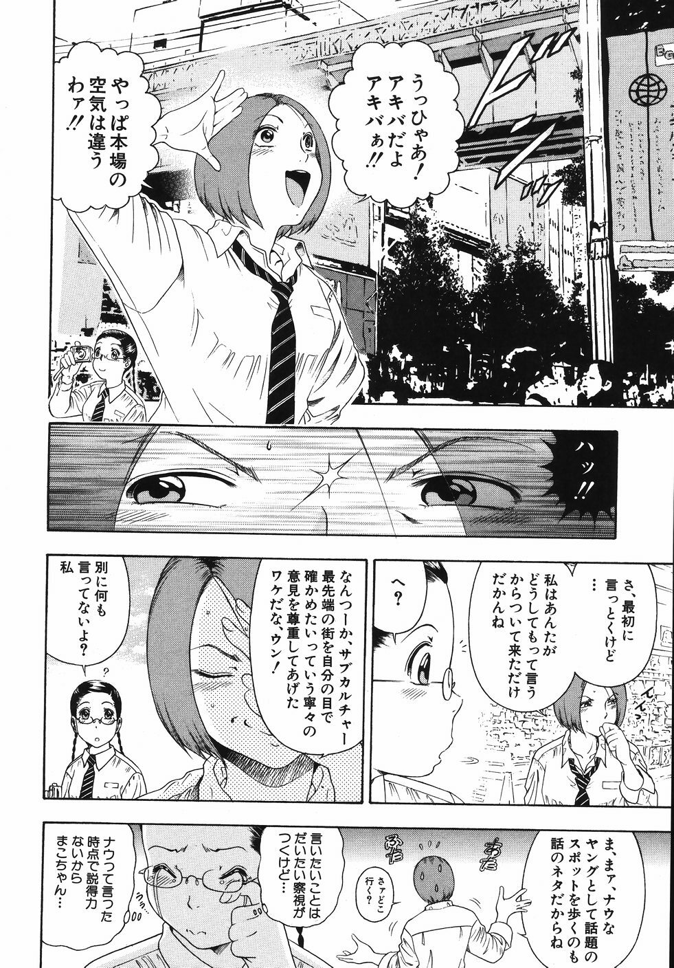 [Otonashi Kyousuke] Hame-Goro page 86 full