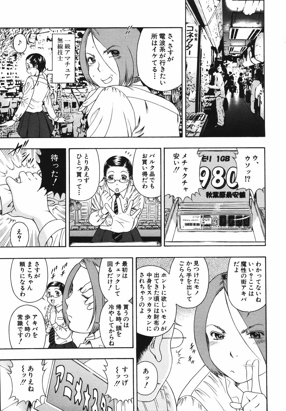 [Otonashi Kyousuke] Hame-Goro page 87 full