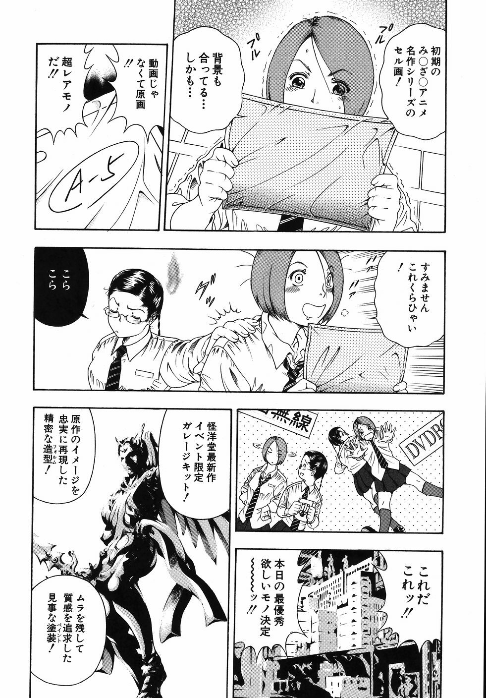 [Otonashi Kyousuke] Hame-Goro page 88 full
