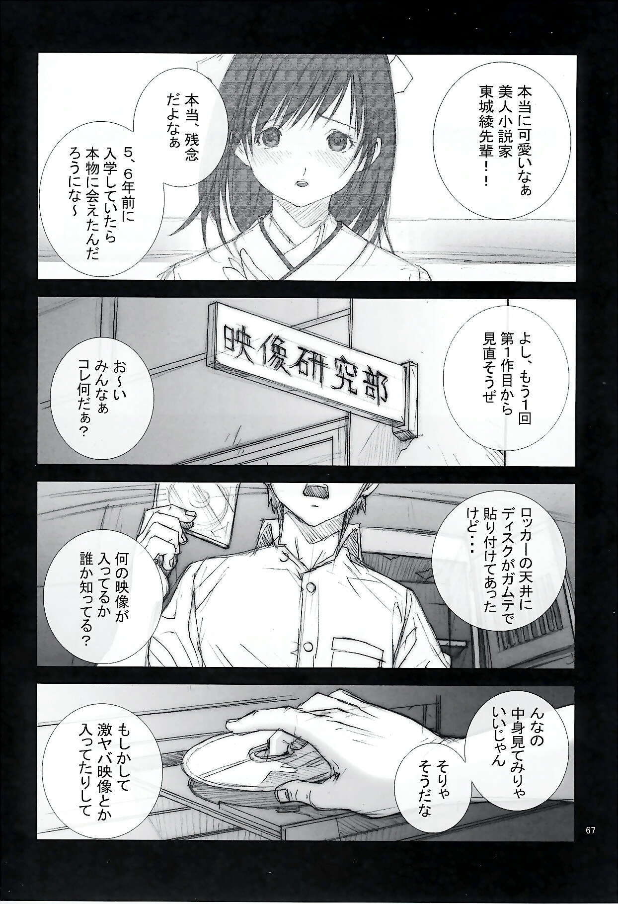 [P-Collection] NORI-HARU COMPLETE 1 (Various) page 68 full