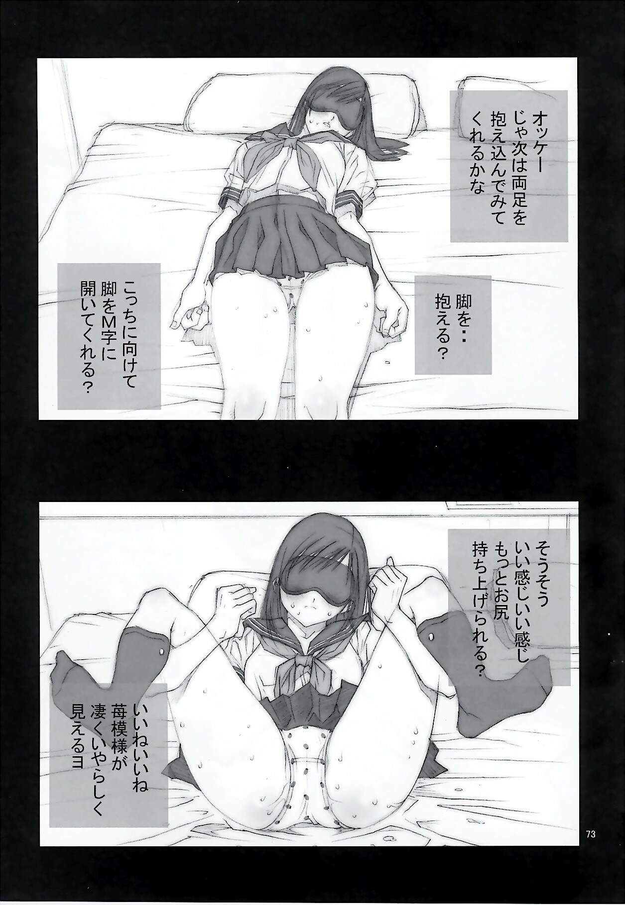 [P-Collection] NORI-HARU COMPLETE 1 (Various) page 74 full