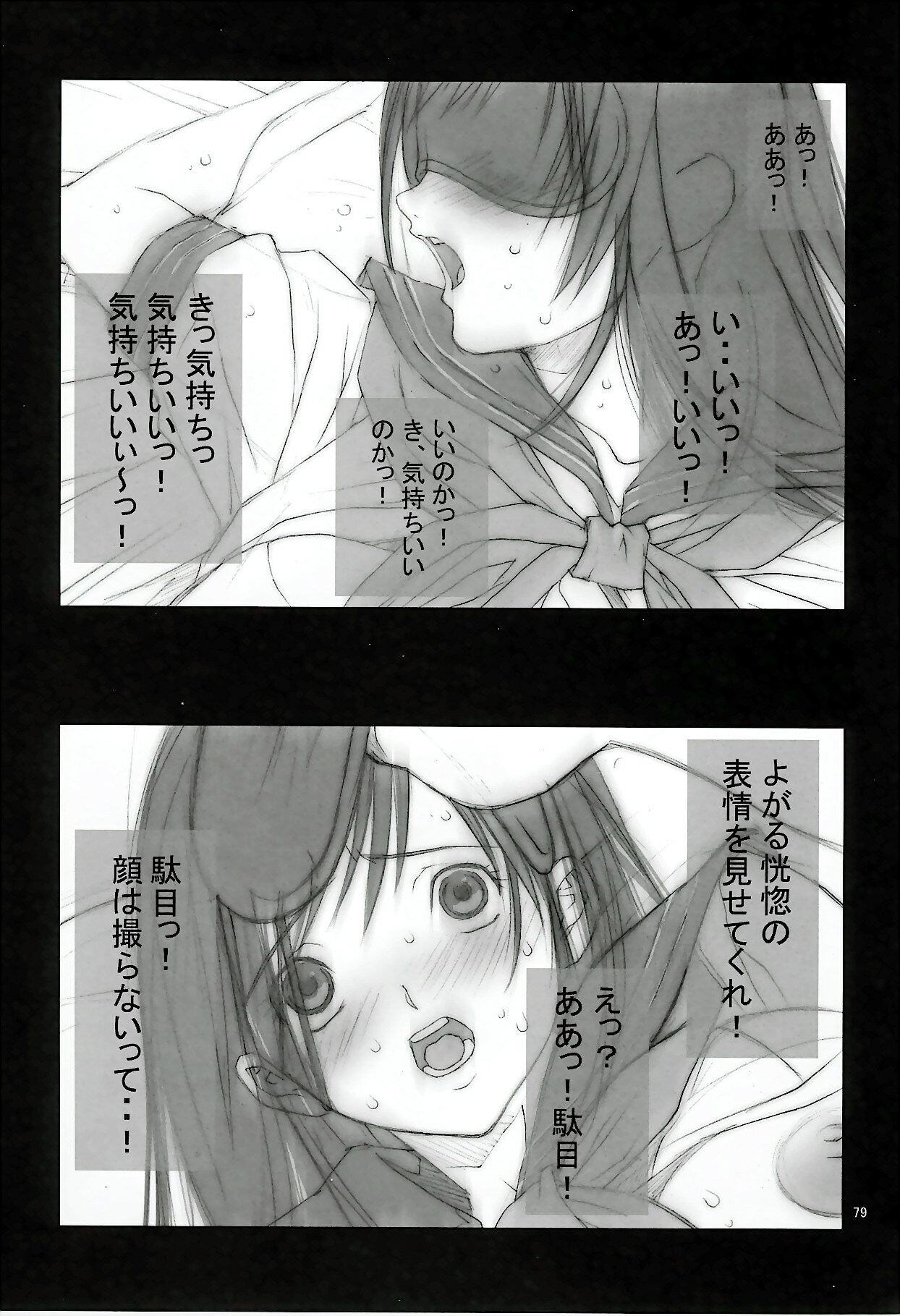 [P-Collection] NORI-HARU COMPLETE 1 (Various) page 80 full