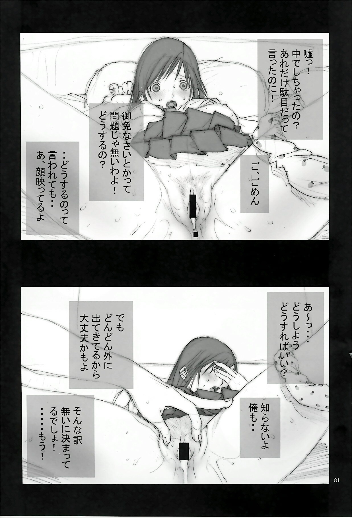 [P-Collection] NORI-HARU COMPLETE 1 (Various) page 82 full