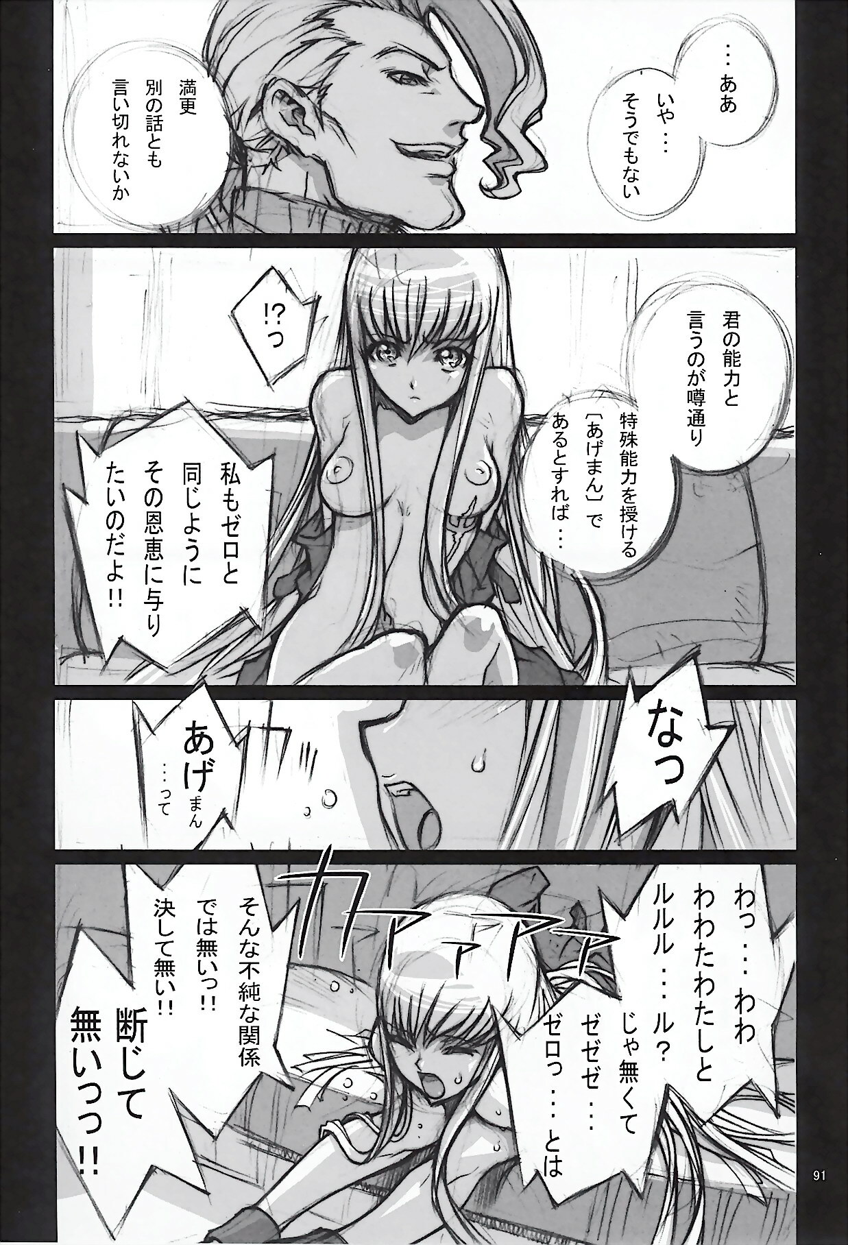 [P-Collection] NORI-HARU COMPLETE 1 (Various) page 92 full