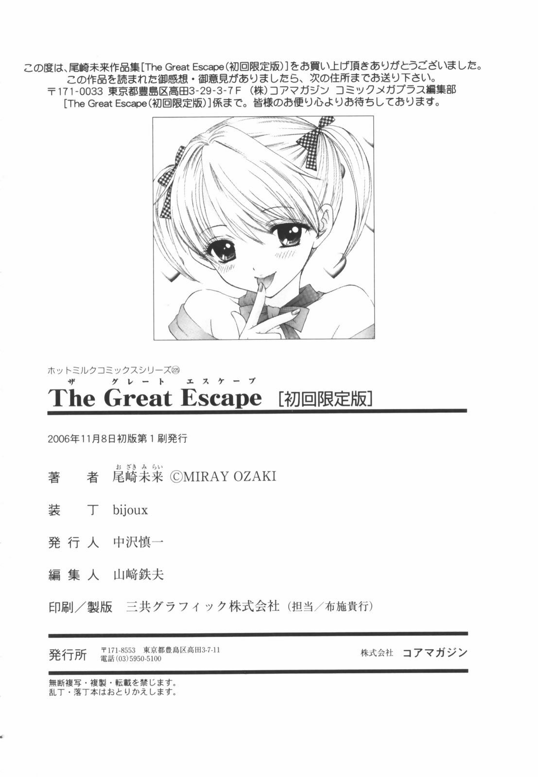 [Ozaki Miray] The Great Escape Shokai Genteiban page 186 full