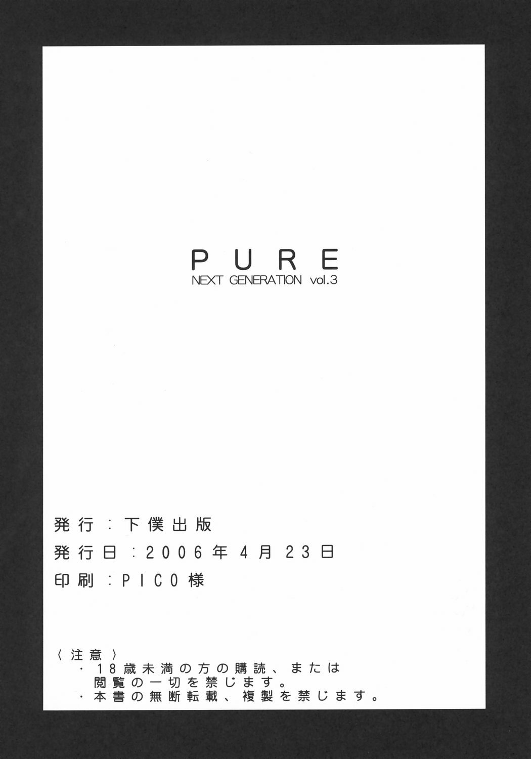 (SC31) [GEBOKU SHUPPAN (PIN VICE)] PURE NEXT GENERATION Vol. 3 (ToHeart2) page 33 full