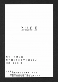 (SC31) [GEBOKU SHUPPAN (PIN VICE)] PURE NEXT GENERATION Vol. 3 (ToHeart2) - page 33